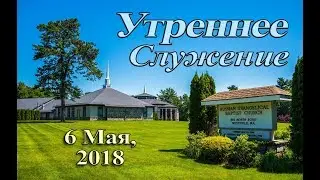 WREBC - Sunday Morning - May 6, 2018