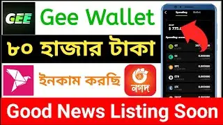 Gee App Wallet থেকে ৮০০০০ টাকা পেমেন্ট প্রুফ | GEE Network GT Token New Offer | Gee App Wallet Updat