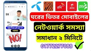 Mobile phone signal booster for all networks | Triband repeater price in bd for rural areas