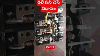 How to works relay unit in three phase starter || Relay unit problem s #relay