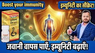 Benefits of Purnachandra Ras | Purnachandra Ras Baidyanath | Baidyanath Purnachandra Ras