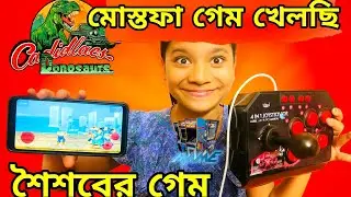 Mostofa Game | মোস্তফা গেম খেলুন এখন মোবাইলে 