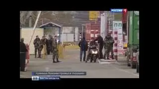 Сюжет о Приднестровье 8-03-2015 Вести, Россия