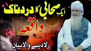 Ek Sahabi Ki Dardnaak Haqeeqat | Bayan by Maulana Zulfiqar Naqshbandi Sahab