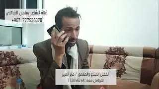 شاب يقلد لهجة عجوز خبانية - مقطع جديد