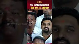 அரசு மருத்துவமனையில் வீல் சேர் கூட இல்லை | EPS campaign |  Edappadi Palaniswami Speech | Aiadmk