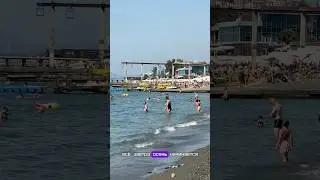 31 августа в Сочи 🇷🇺❤️🏝️