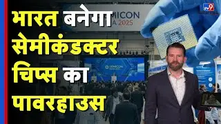 Semicon India 2025: भारत में बनेगा Semiconductor पावरहाउस| D2M Chip | Global Investments | Sinclair