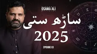 Sarh Satti 2025 || Muhammad Osama Ali Official