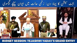 Tejashwi Yadav Arrives on Wheelchair at Bihar Assembly Budget Session | MUNSIF BIHAR