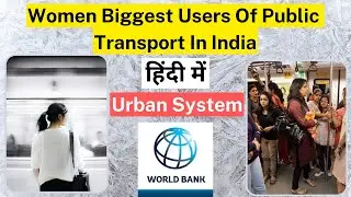 Why Are Women Biggest Users Of Public Transport In India? | Studyias Explained | UPSC IAS