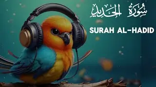 57 | Quran | Коран | Surah Al-Hadid 10 times | الحديد | Аль-Хадид 10 раз #quran#omerhishamalarabi