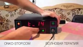 Аппарат волновой терапии OSC-S (Стационарный)