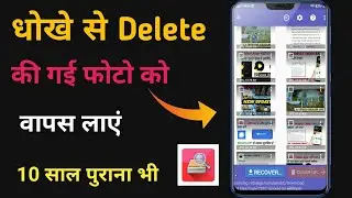 How to recovery delete photos in gallery, how to recover all delete images in Hindi, diskdigger
