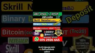 Skrill Deposit Sri lanka | Skrill money Deposit | Skrill Cash deposit #shorts