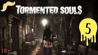 ⑤ ▶ TORMENTED SOULS  ✧ прохождение игры ✧ часть 5 (Животворящие хороводы) - 18+