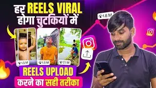 Instagram Reels Viral Kaise Kare 2026 | 0 to 100K Views Trick