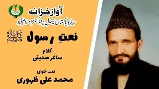 URDU NAAT | Jab Bhi Naat e Hazoor Kehta Hoon | Muhammad Ali Zahoori | Saghar Siddiquee