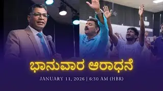 🔴 LIVE Sunday Service | Online Kannada Church Service | January 11, 2026