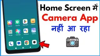 Camera App Not Showing On Home Screen | Home Screen Par Camera Kaise Lagaye