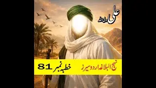 Nahjul Balagha Khutba No 81