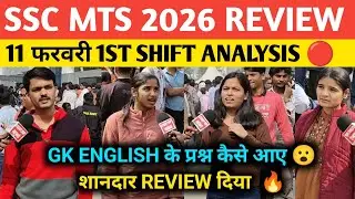 SSC MTS 1st shift analysis 11 Feb 2026 । Ssc MTS review today। Ssc MTS 2026 analysis today ।