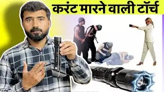 तगड़ा झटका 😳|| Care 4 Metal Alloy Body 1101 LED Portable Rechargeable Torch for Emergency use