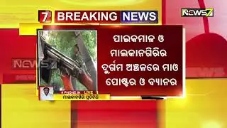Naxals PLGA Week Begins From Today, Security Tightened