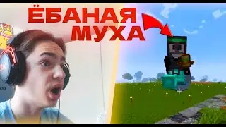 Ебаная муха наказывает BROBER | Нарезка