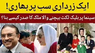 Story of Asif Ali Zardari | Who is Asif Ali Zardari | Aik Zardari Sab Pr Bhari😱Rana Talha