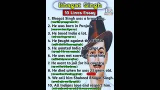 10 Lines Essay on Bhagat Singh in English | Short & Easy Essay for beginners Students @CarryOn-360