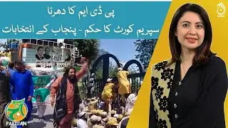 PDM's protest in Islamabad - Supreme Court's order - Punjab Election - Aaj News
