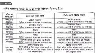 Bihar Board 10th Exam Date 2020 | BSEB 10th Time Table 2020 (PC study)