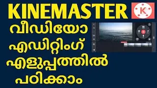 Kinemaster Video Editing Malayalam | Kinemaster Video Editing Tutorial&nbsp;