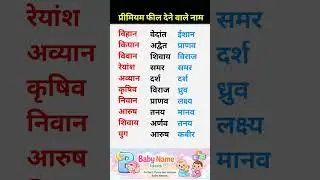 Modern Baby Names in Hindi | Trending