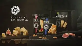 КЛУБ СИРУ. Створений для насолоди.