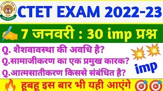 CTET EXAM 7 जनवरी 2023 1ST Shift Paper Analysis With Answer key/CTET Paper-1 review#ctet_question
