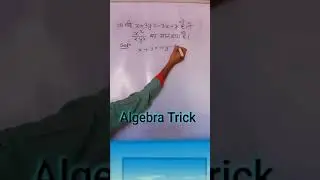 Algebra Trick || Algebra shortcut tricks || Algebra math tricks || #maths #shorts