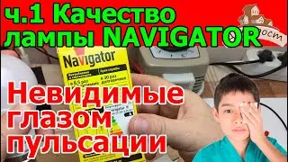 Проверка Navigator (12 Вт A60  E27)