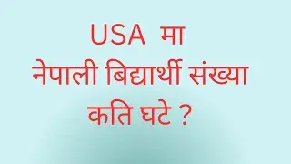 Nepali Student in USA | Current Data of Nepali Student in US | USA F1 Visa Status of Nepali Student