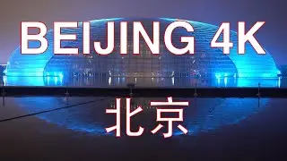 Beijing 4K POV - National Centre for the Performing Arts - Beijing - China 中国北京国家大剧院夜景