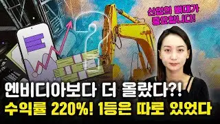 [2025 ETF 결산 1편] AI 소프트웨어 말고 &lsquo;뼈대&rsquo;에 투자하라! 엔비디아 꺾은 숨은 1등