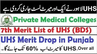 7th Merit List of UHS for BDS Session 2019 !! Merit Drop in All Dental Colleges of Punjab