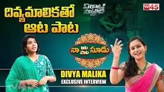 Virata Parvam Kolu Kolu Singer Divya Malika Interview | Naa Aata Chudu Naa Patta Chudu | TV45 Music