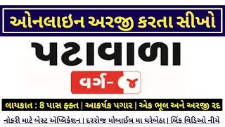 [New] vmc peon online apply - peon bharti 2022 vmc - gujarat peon Recruitment - vmc peon bharti 2022