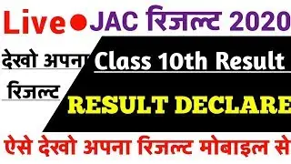Jac 10th result 2020 live - jac class 10th result 2020 Kaise Dekhe || jac 10th result 2020 link