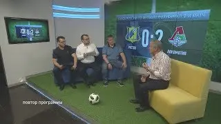 Дон футбольный 17.05.2019