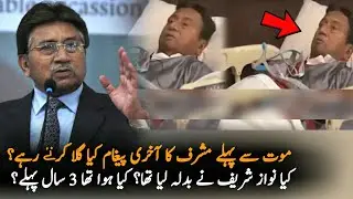 Pervez Musharraf Last Video From Dubai | Pervez Musharraf Passes Away | Pervez Musharraf Video