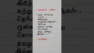 Motivational Quote #Tamil #Handwritten shorts #Life quote #Beautiful writing #Quotes