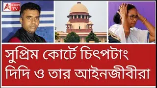 কড়া রায় দিল সুপ্রিম কোর্ট! বিরোধীদেরকে ATV-র একটা পরামর্শ শুনুন। #DA 